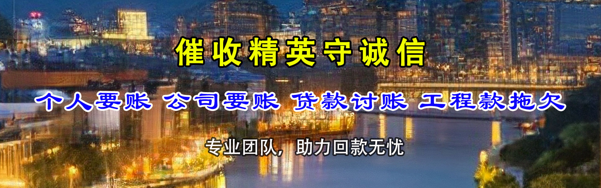 东洲讨账公司