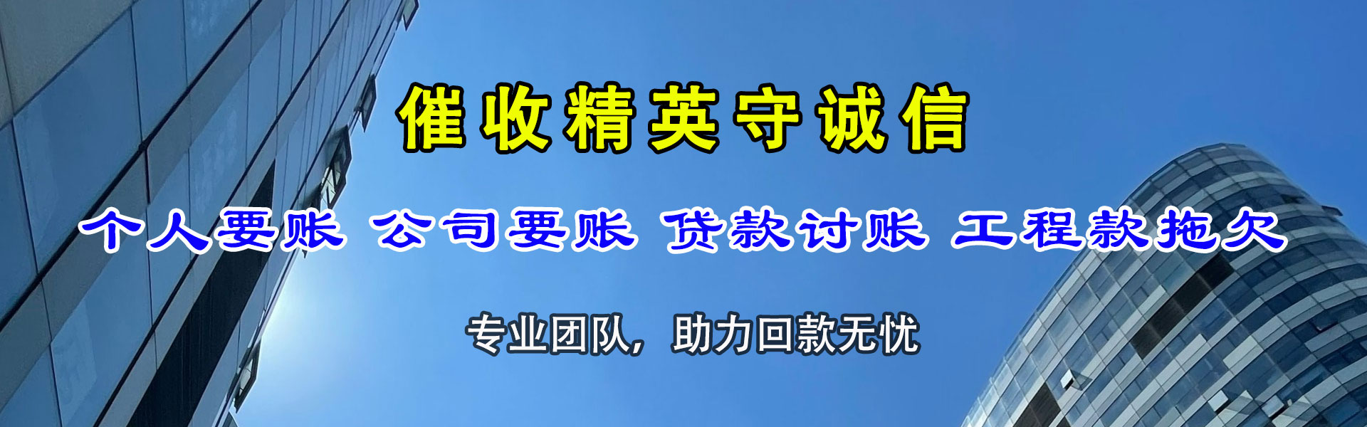 东洲讨账公司